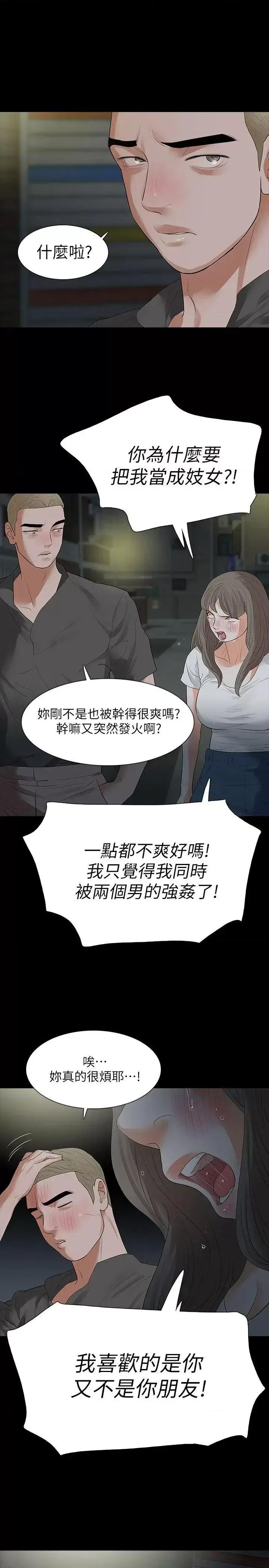 秘密报复 Revenge（复仇无删减）-第18话-可怕的不速之客 第14页