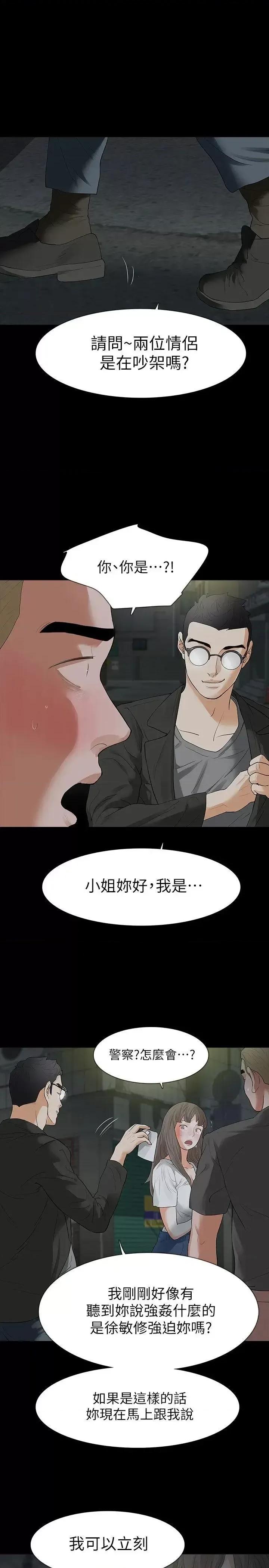 秘密报复 Revenge（复仇无删减）-第18话-可怕的不速之客 第16页