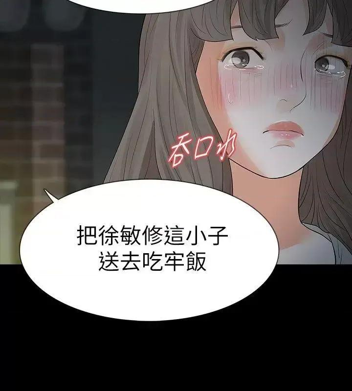 秘密报复 Revenge（复仇无删减）-第18话-可怕的不速之客 第17页