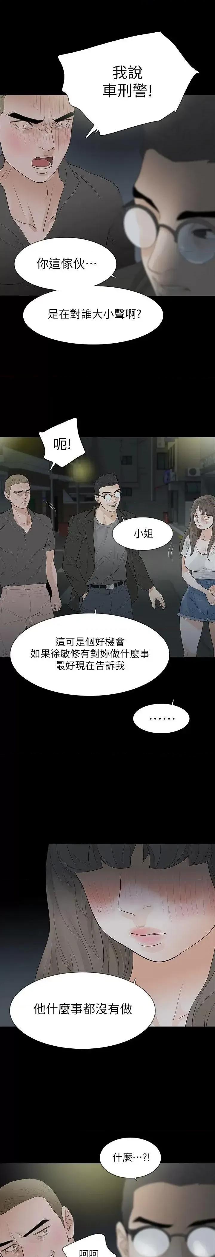 秘密报复 Revenge（复仇无删减）-第18话-可怕的不速之客 第18页