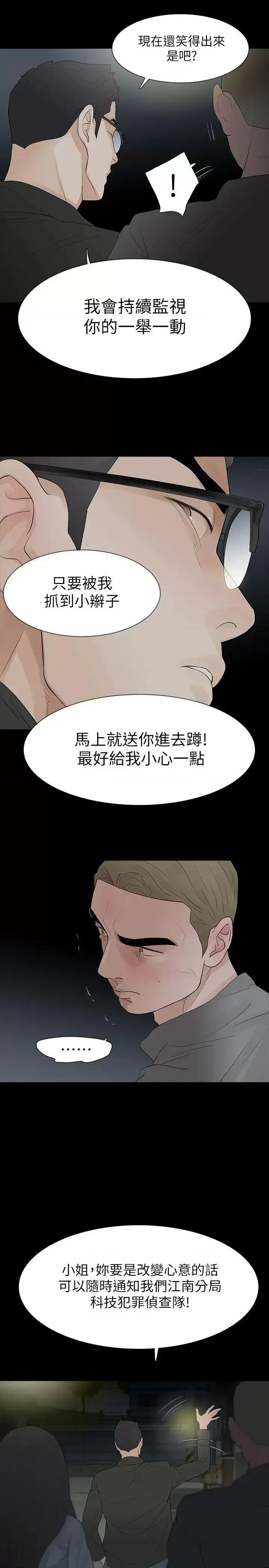 秘密报复 Revenge（复仇无删减）-第18话-可怕的不速之客 第20页