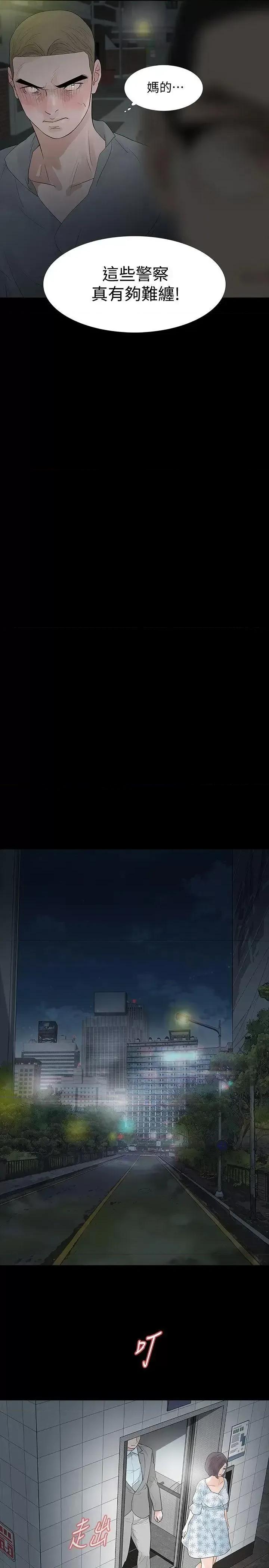 秘密报复 Revenge（复仇无删减）-第18话-可怕的不速之客 第22页