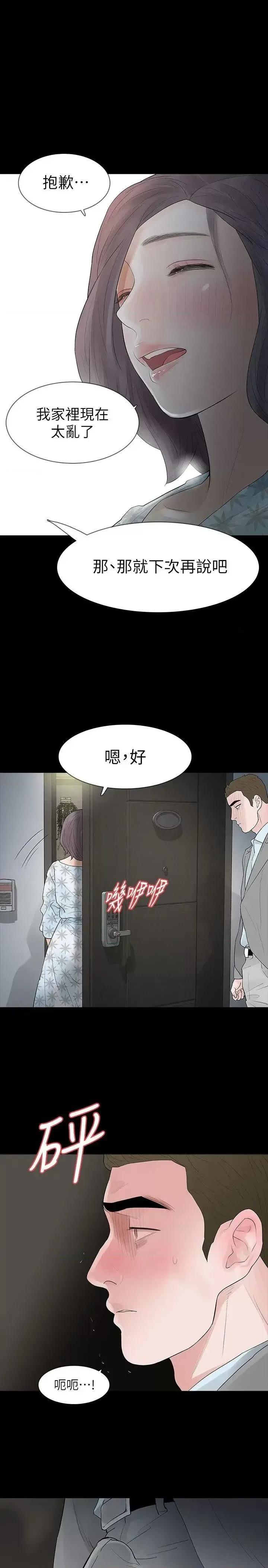 秘密报复 Revenge（复仇无删减）-第18话-可怕的不速之客 第26页