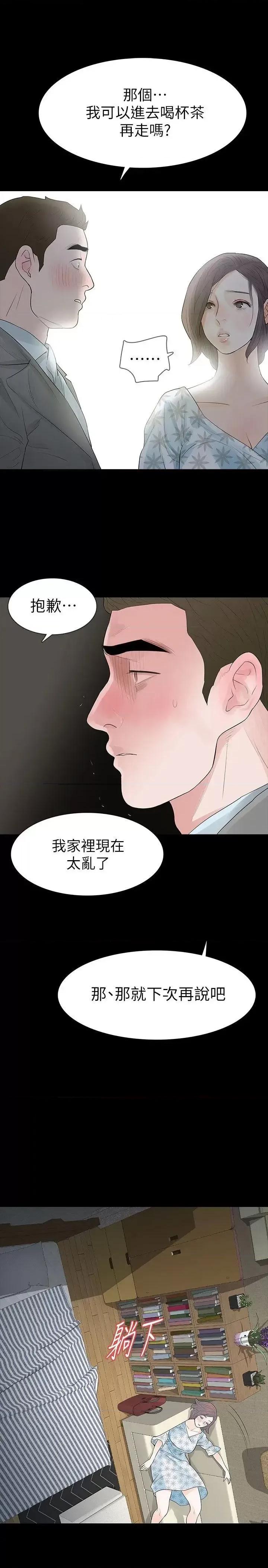 秘密报复 Revenge（复仇无删减）-第19话-我现在就要吃了妳! 第1页