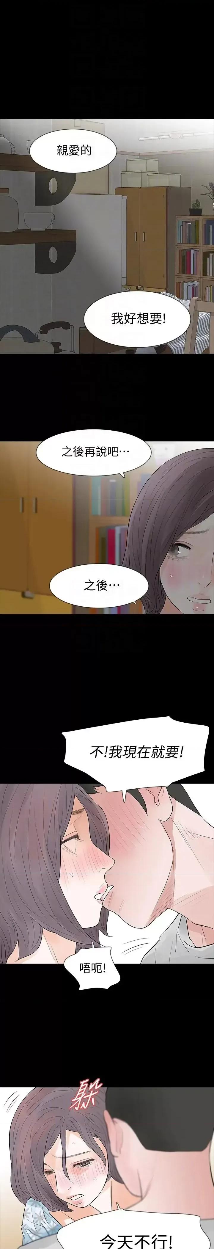 秘密报复 Revenge（复仇无删减）-第19话-我现在就要吃了妳! 第21页