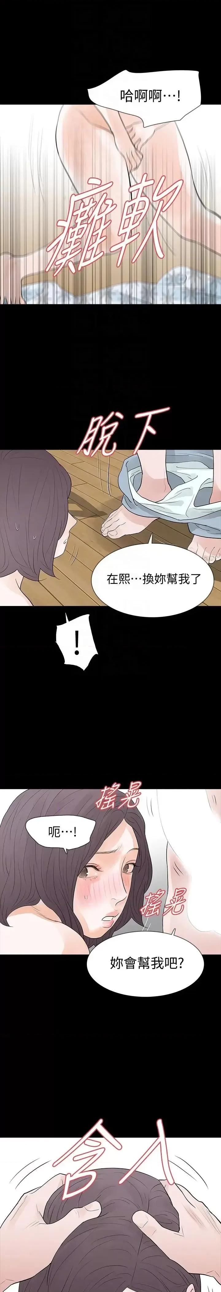 秘密报复 Revenge（复仇无删减）-第19话-我现在就要吃了妳! 第29页