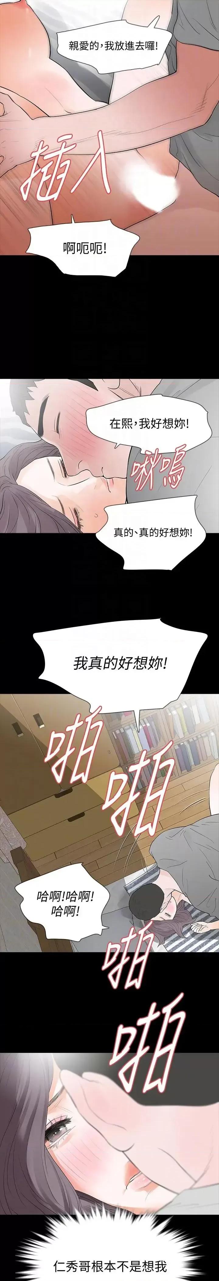 秘密报复 Revenge（复仇无删减）-第19话-我现在就要吃了妳! 第33页