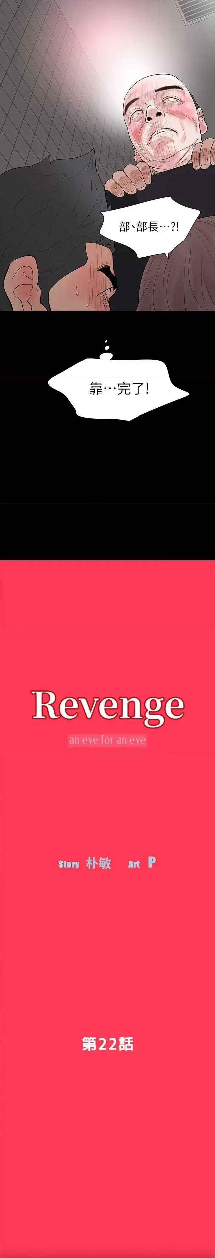 秘密报复 Revenge（复仇无删减）-第22话-让在熙喘不过气的男人们 第3页