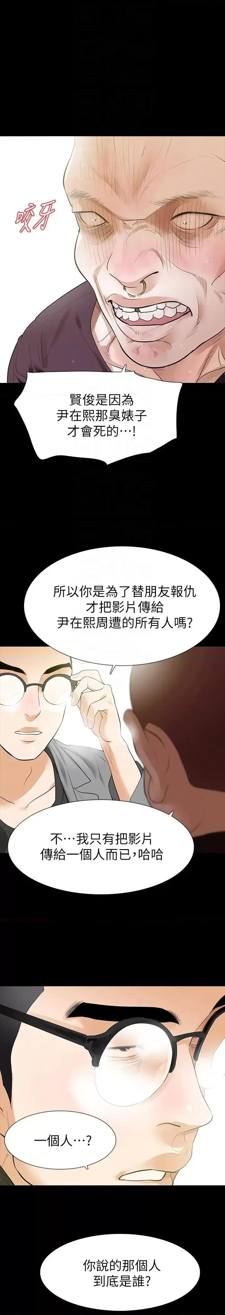 秘密报复 Revenge（复仇无删减）-第24话-真相揭晓 第9页