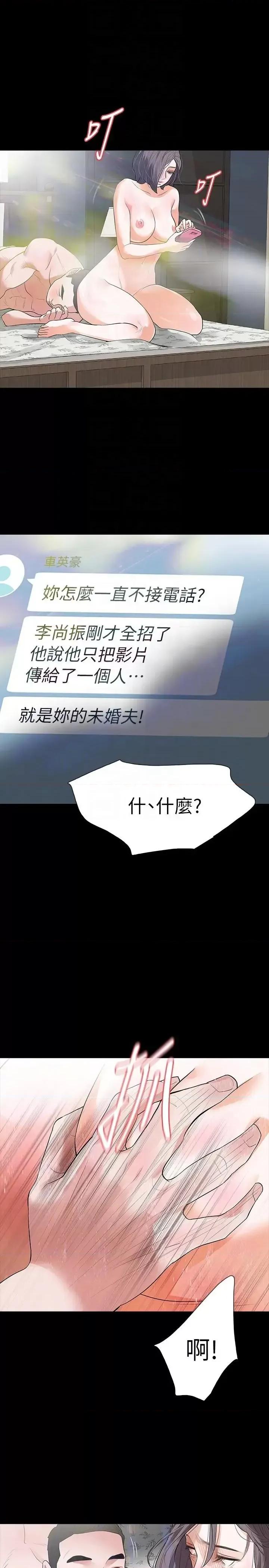 秘密报复 Revenge（复仇无删减）-第24话-真相揭晓 第13页