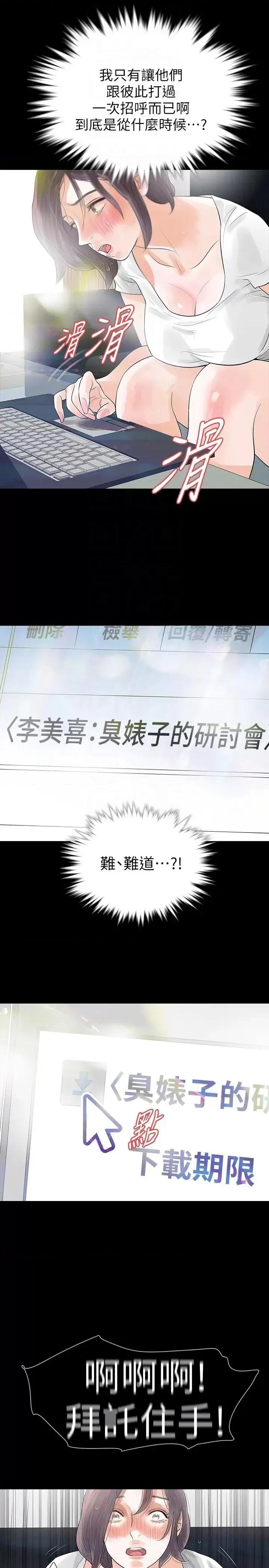 秘密报复 Revenge（复仇无删减）-第24话-真相揭晓 第23页