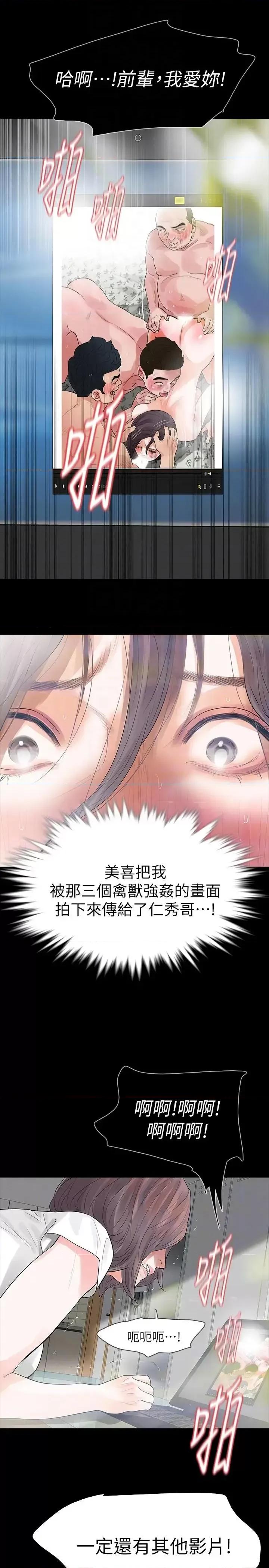 秘密报复 Revenge（复仇无删减）-第24话-真相揭晓 第25页