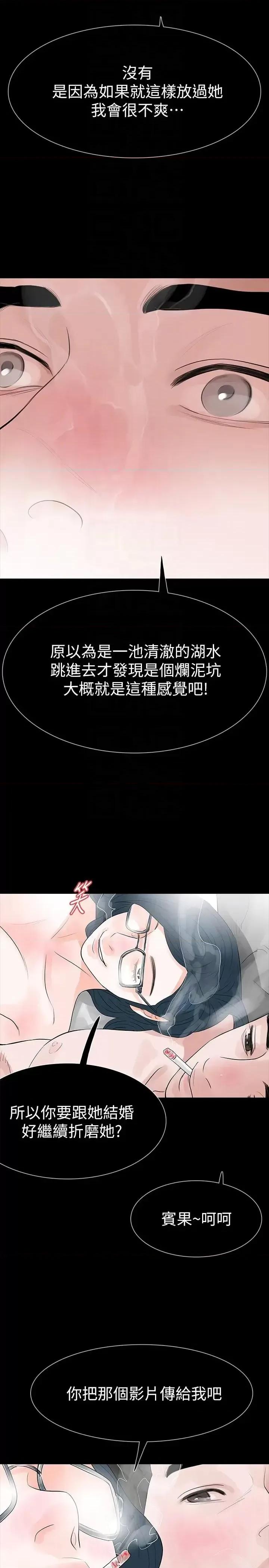 秘密报复 Revenge（复仇无删减）-第24话-真相揭晓 第29页