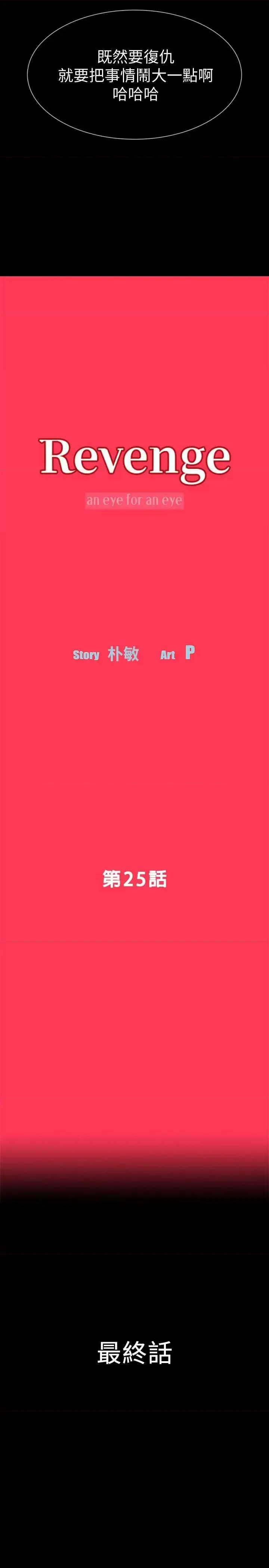 秘密报复 Revenge（复仇无删减）-最终话-最后的婚礼 第4页