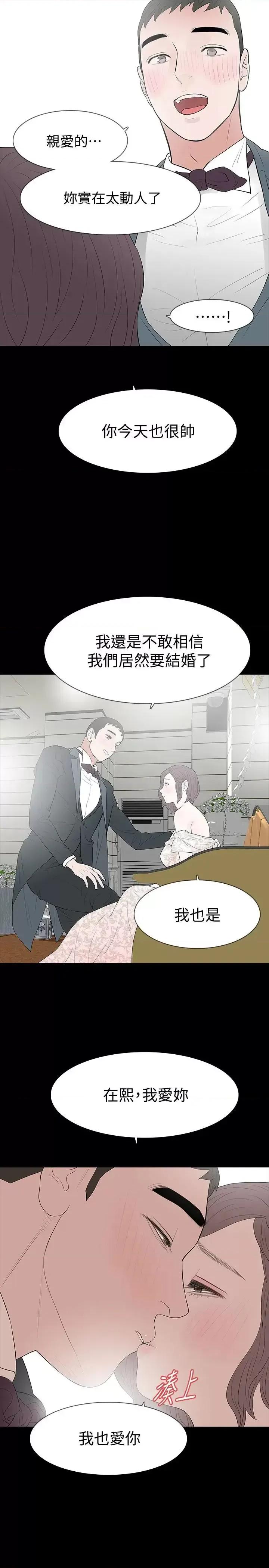 秘密报复 Revenge（复仇无删减）-最终话-最后的婚礼 第14页