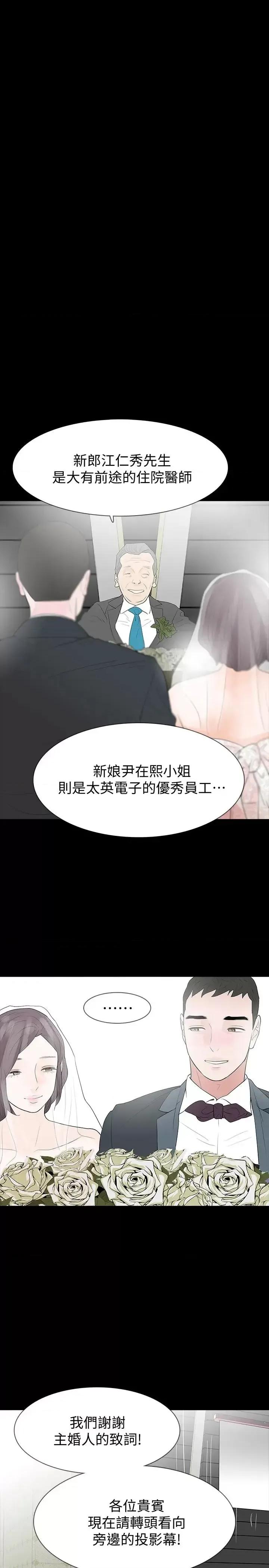 秘密报复 Revenge（复仇无删减）-最终话-最后的婚礼 第20页