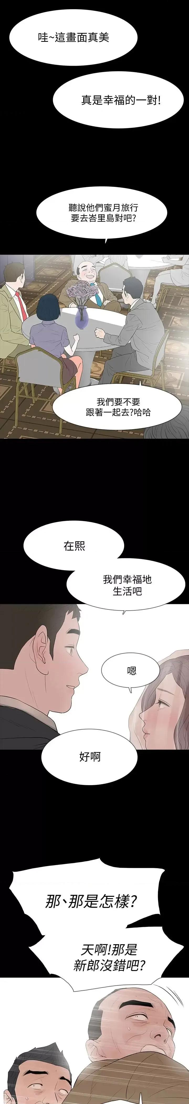 秘密报复 Revenge（复仇无删减）-最终话-最后的婚礼 第24页