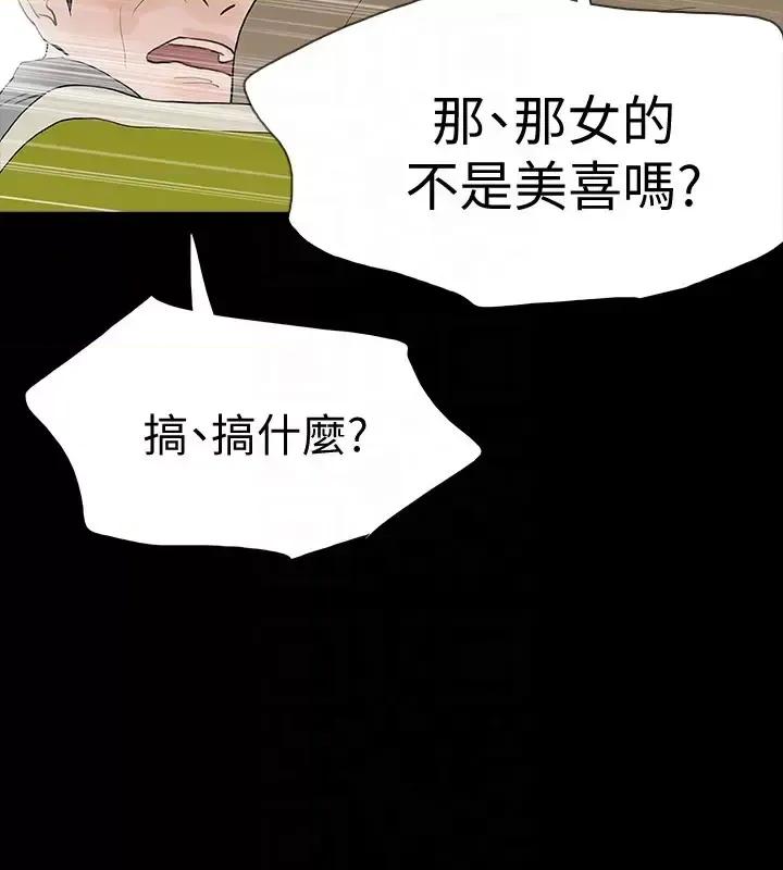 秘密报复 Revenge（复仇无删减）-最终话-最后的婚礼 第25页