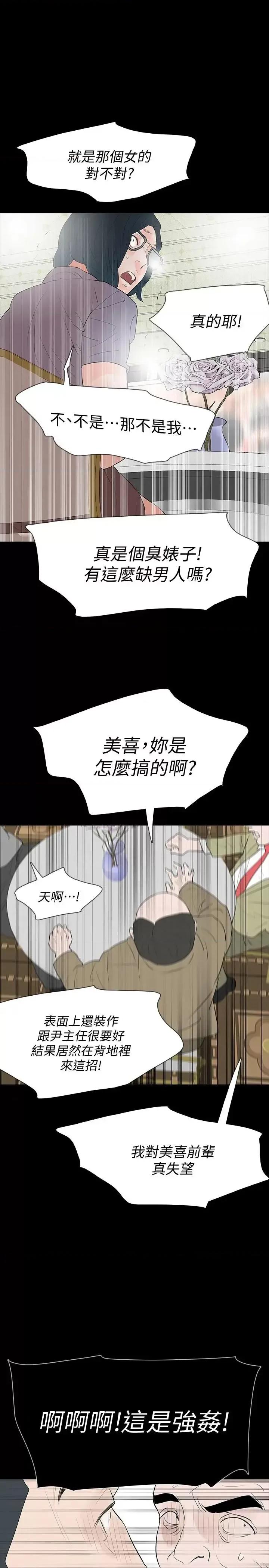 秘密报复 Revenge（复仇无删减）-最终话-最后的婚礼 第30页