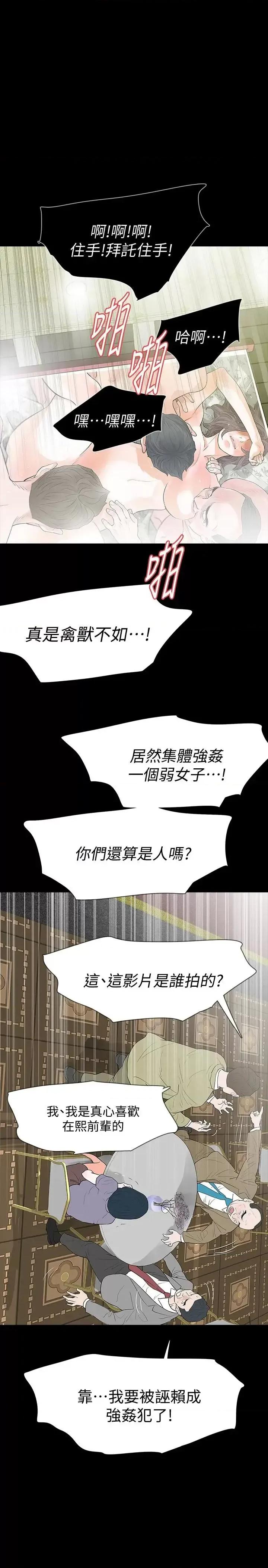 秘密报复 Revenge（复仇无删减）-最终话-最后的婚礼 第32页