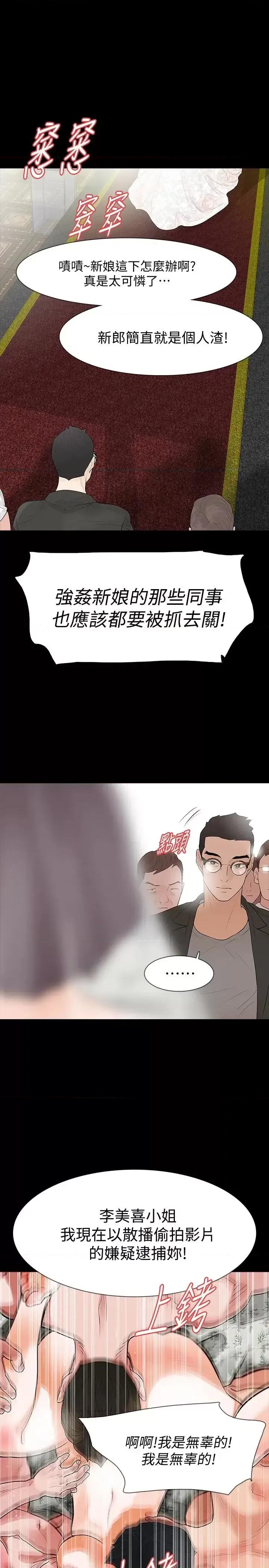 秘密报复 Revenge（复仇无删减）-最终话-最后的婚礼 第36页