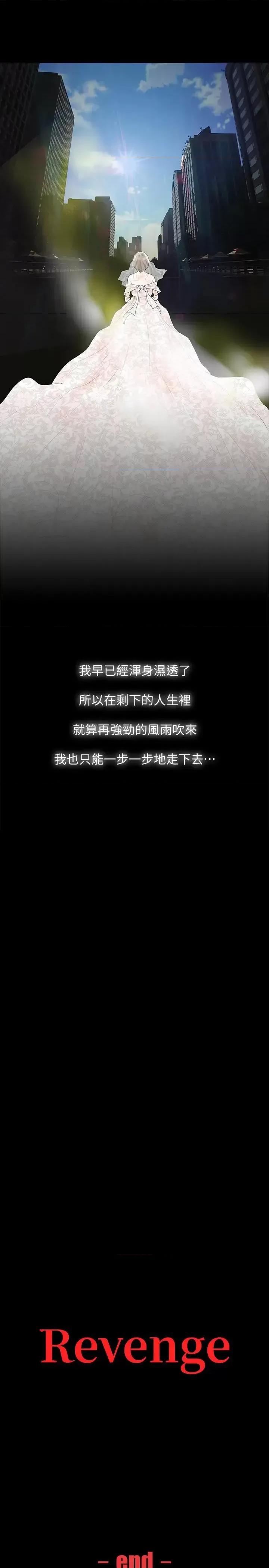 秘密报复 Revenge（复仇无删减）-最终话-最后的婚礼 第42页
