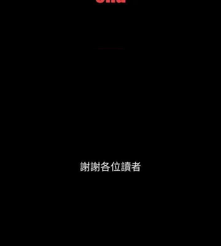 秘密报复 Revenge（复仇无删减）-最终话-最后的婚礼 第43页