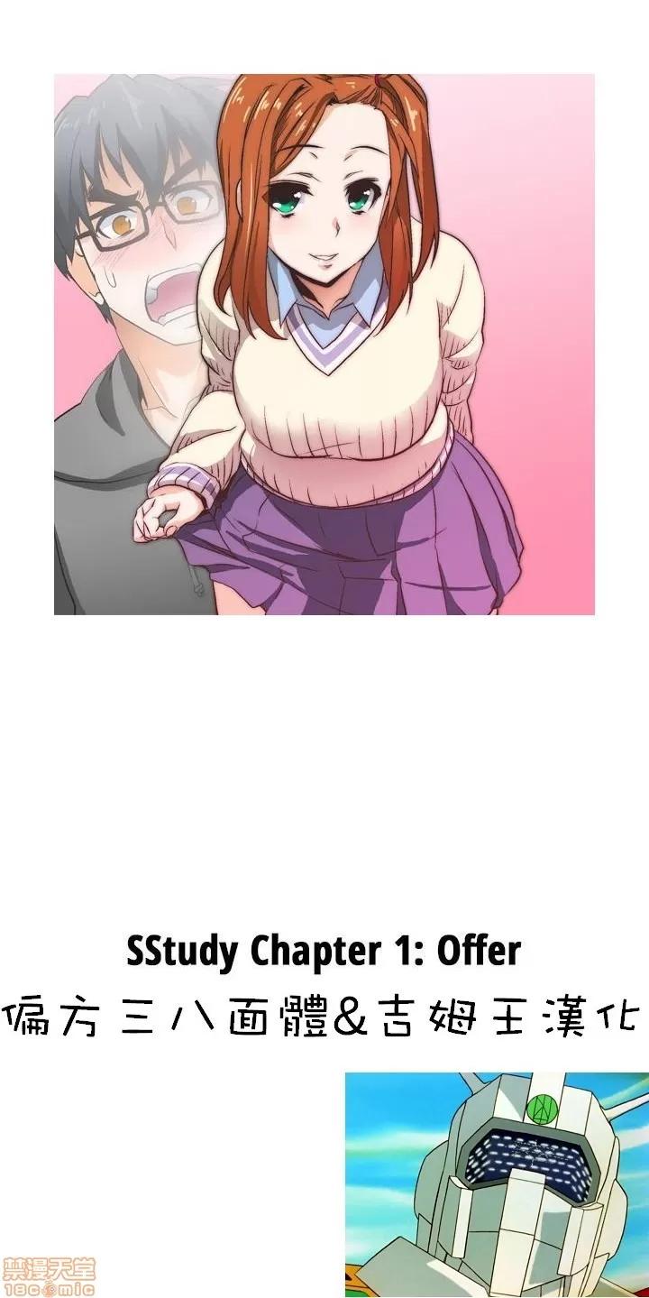 升基的补习班 SStudy 1 第1页