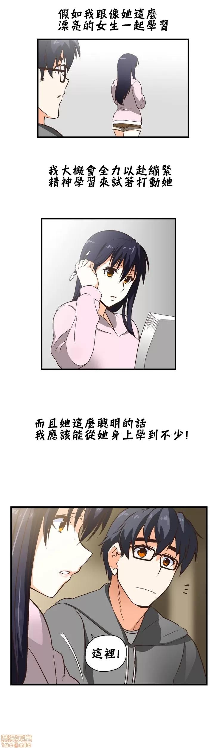升基的补习班 SStudy 2 第4页
