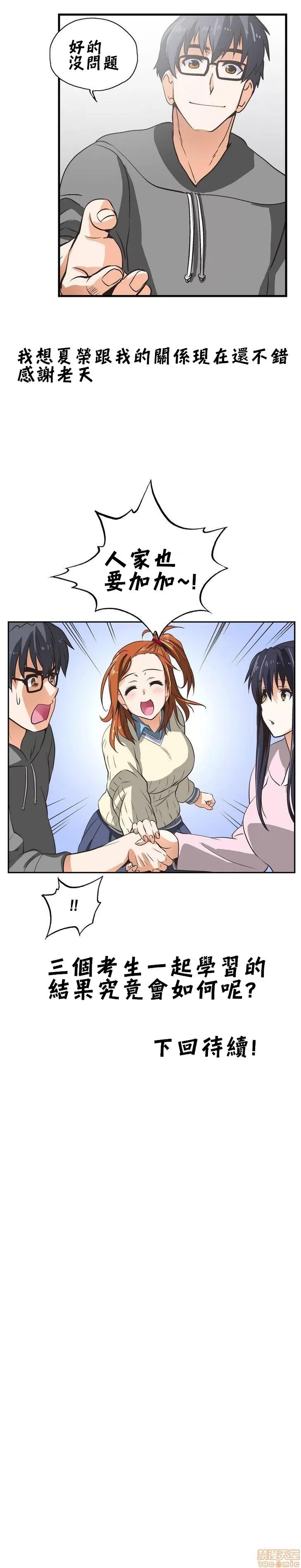 升基的补习班 SSTUDY5 第20页