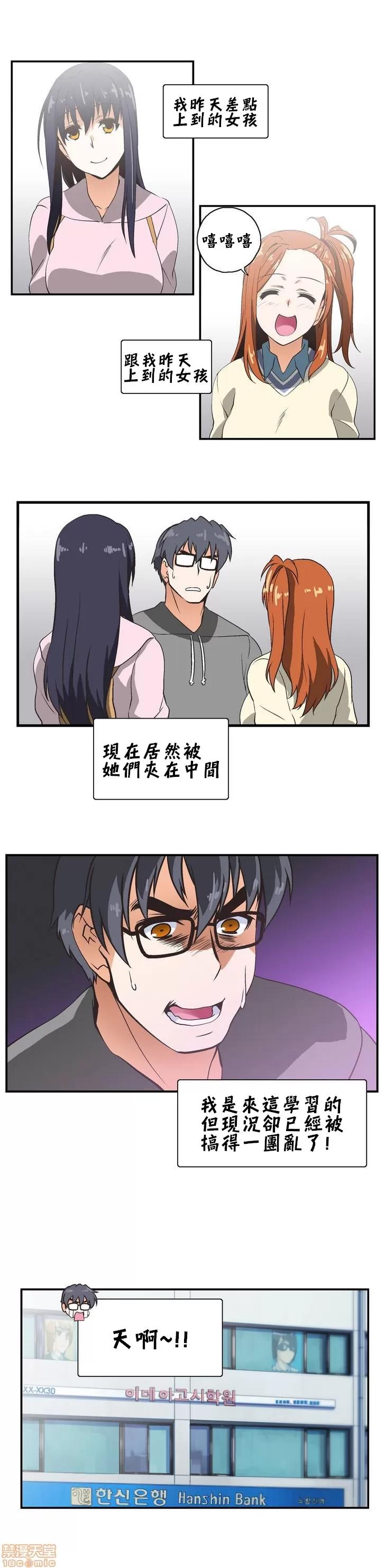升基的补习班 SSTUDY6 第3页