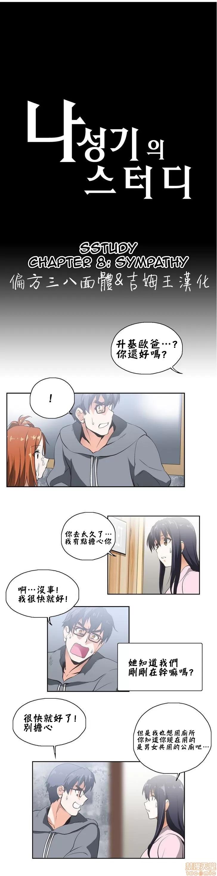 升基的补习班 SStudy 8 第1页