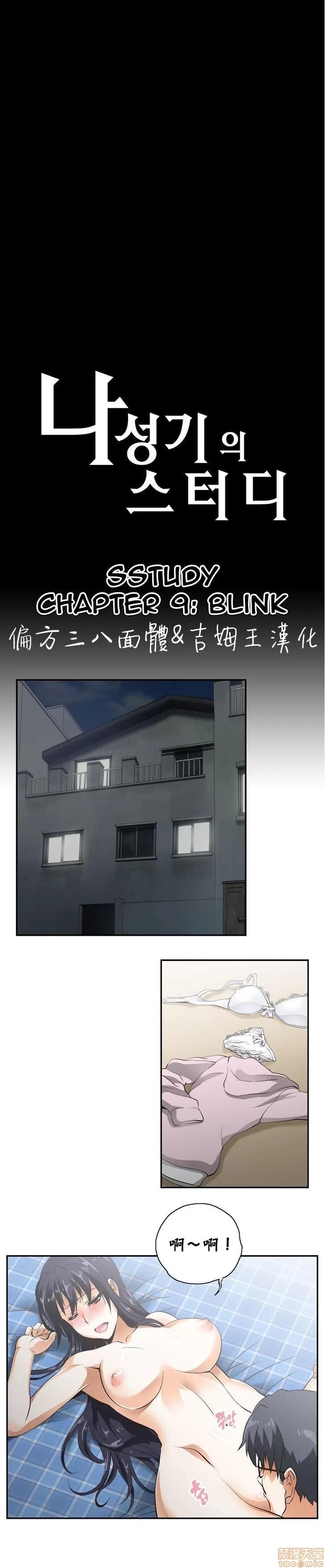 升基的补习班 SStudy 9 第1页