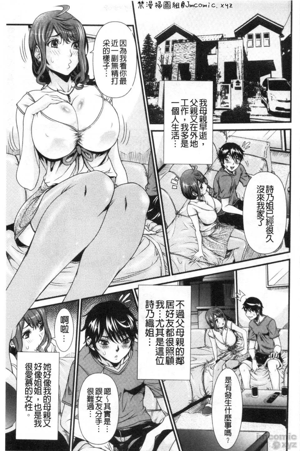 SSRシークレットルーム [笑花伪] SSRシークレットセックスルーム [禁漫扫图组] 第4页
