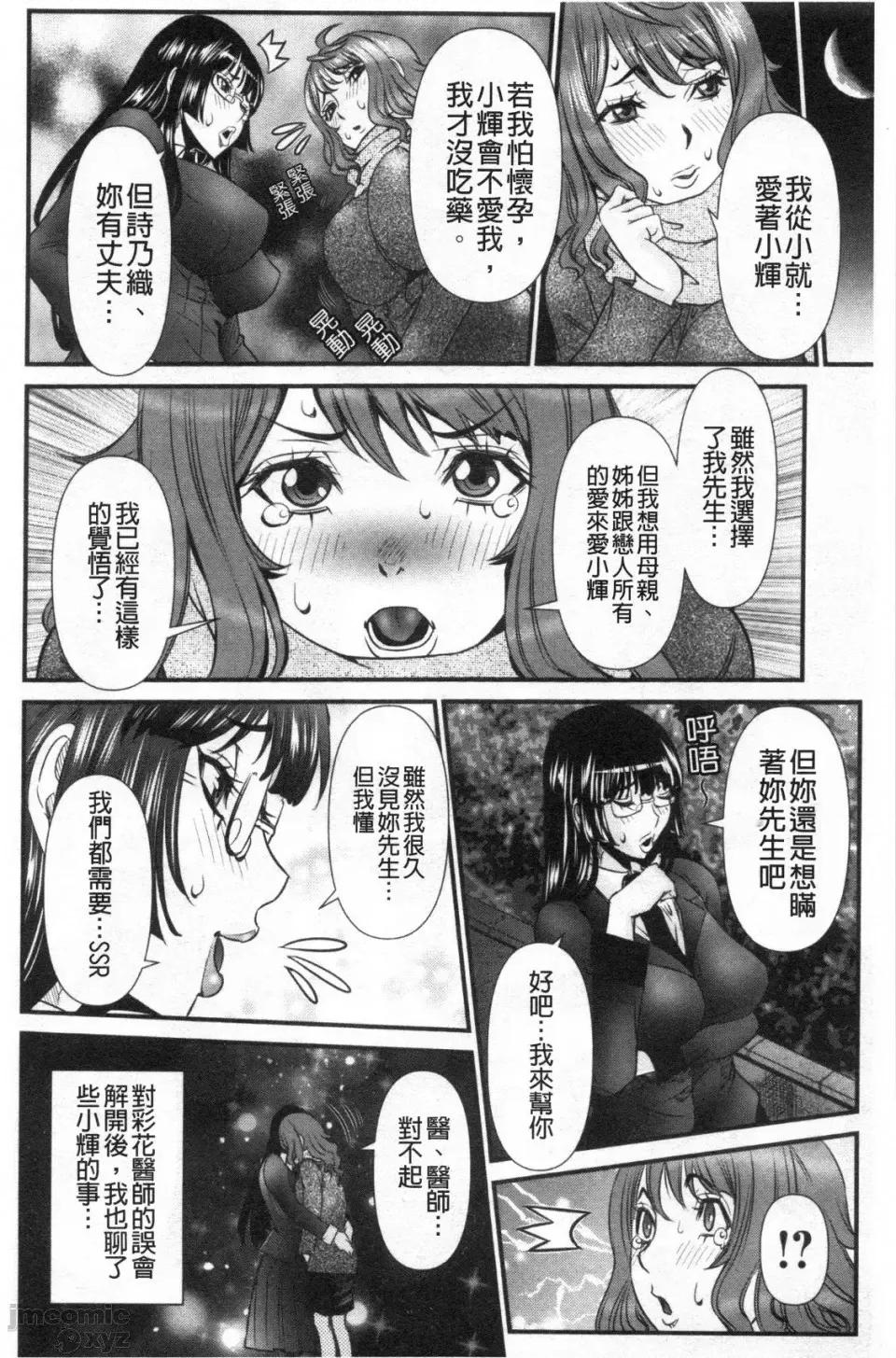 SSRシークレットルーム [笑花伪] SSRシークレットセックスルーム [禁漫扫图组] 第75页