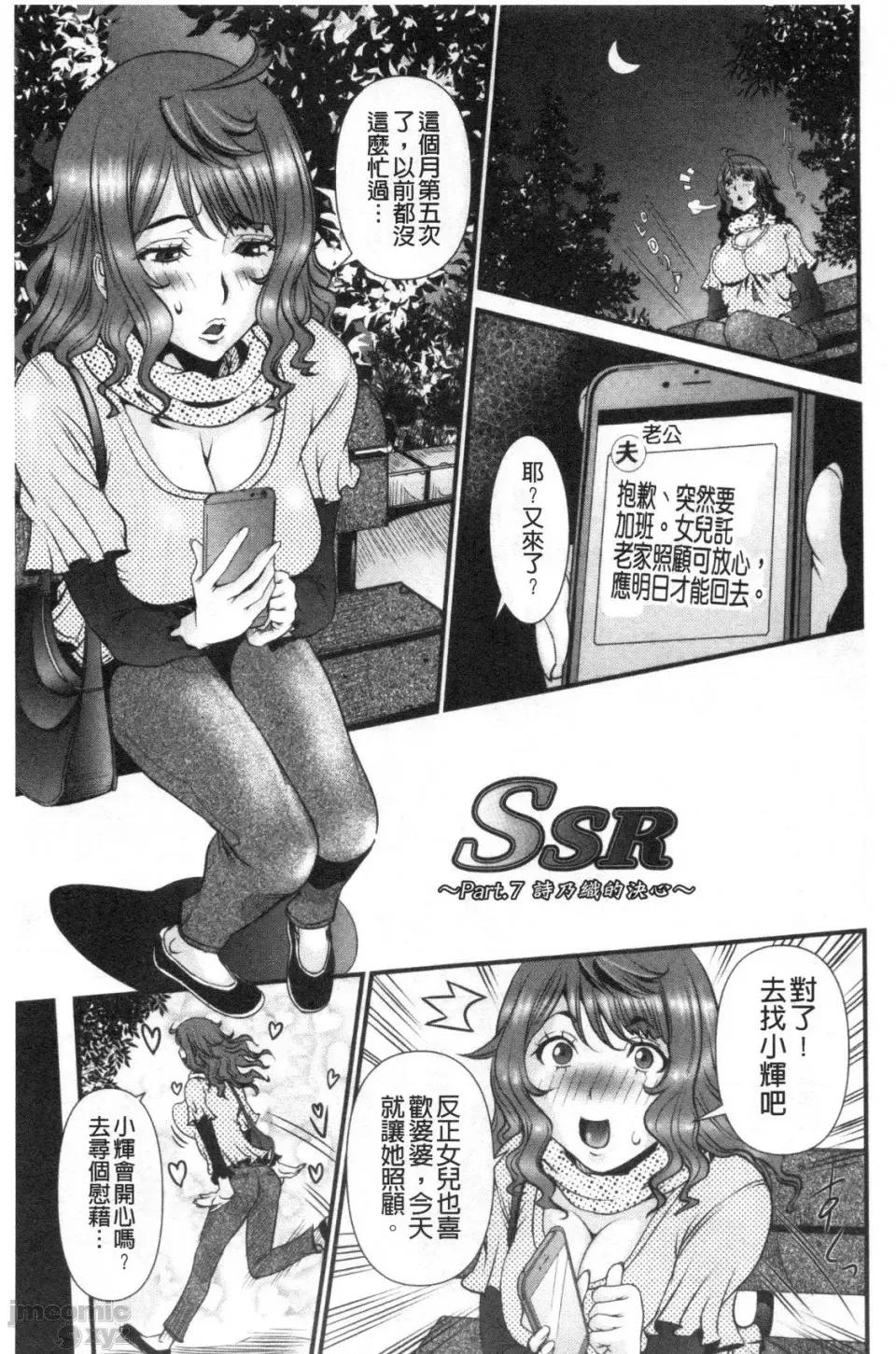 SSRシークレットルーム [笑花伪] SSRシークレットセックスルーム [禁漫扫图组] 第128页