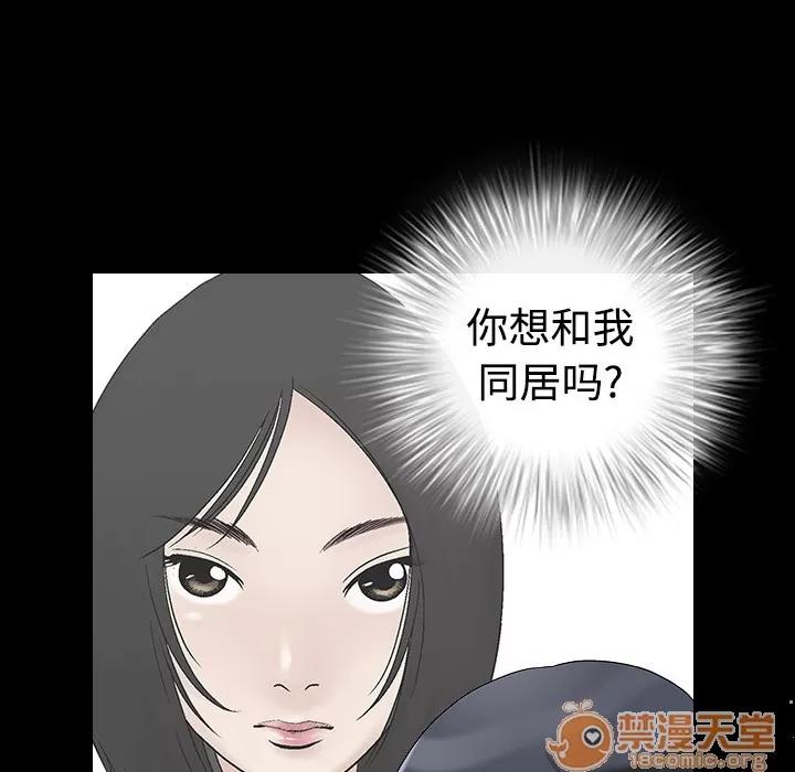 同居 同居 | 第2话 第74页
