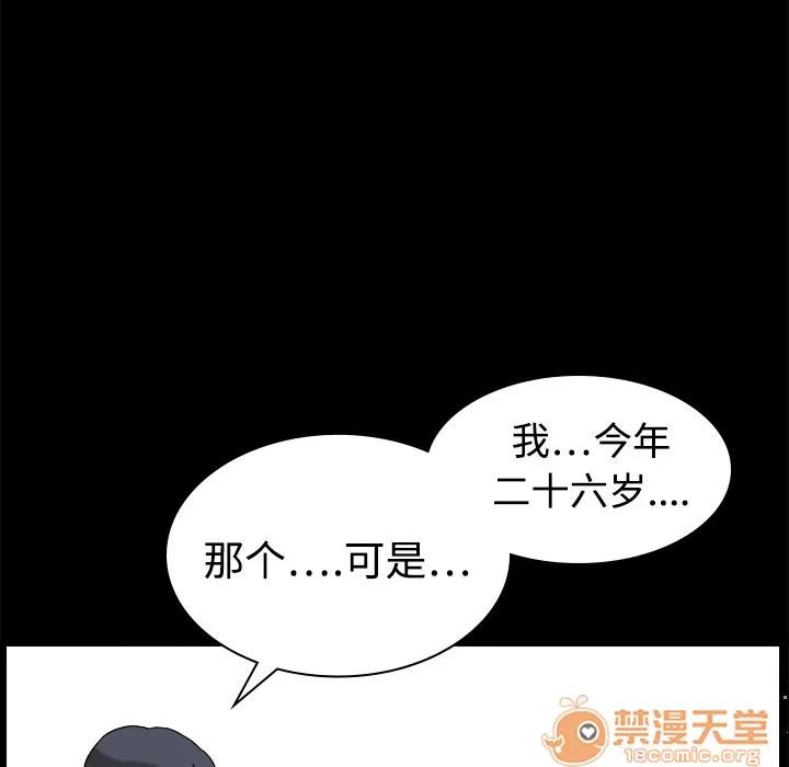 同居 同居 | 第2话 第86页