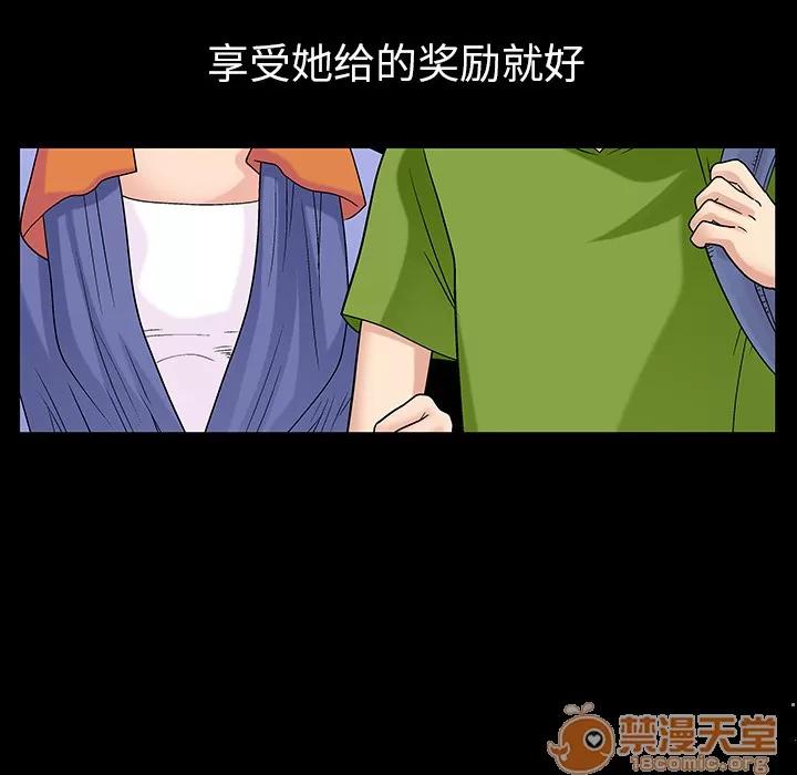 同居 同居 | 第3话 第73页