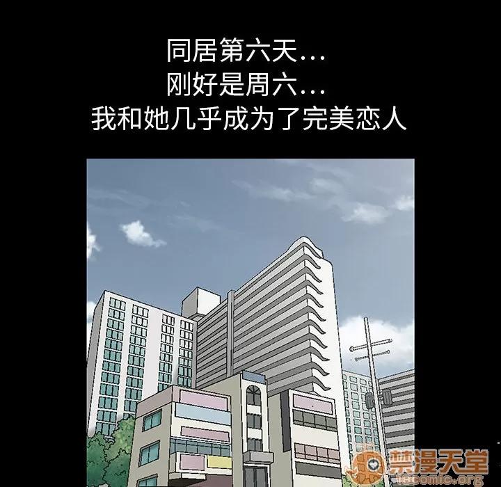 同居 同居 | 第3话 第75页
