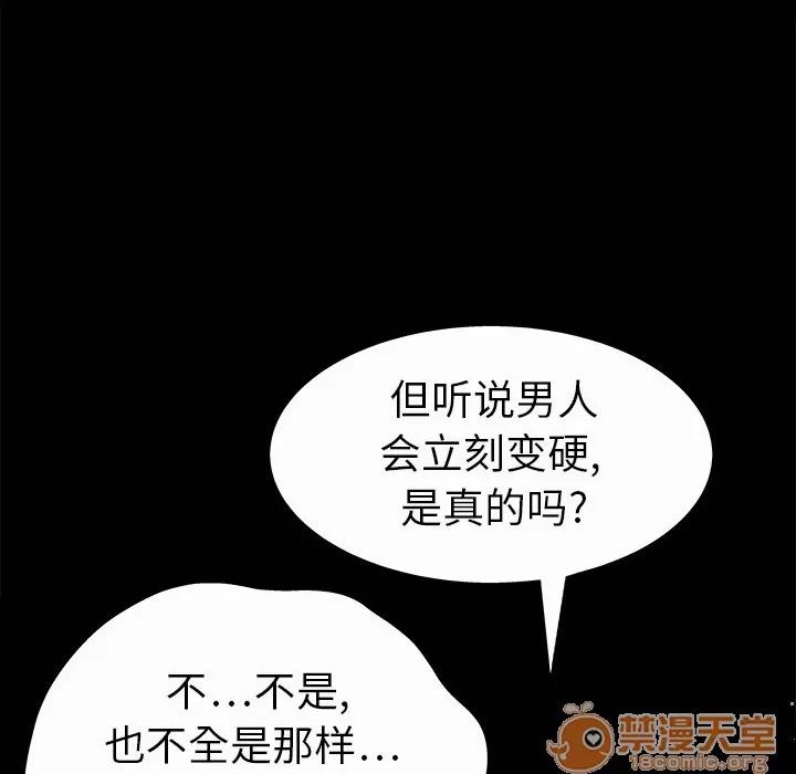 同居 同居 | 第3话 第101页