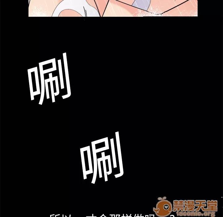 同居 同居 | 第3话 第134页