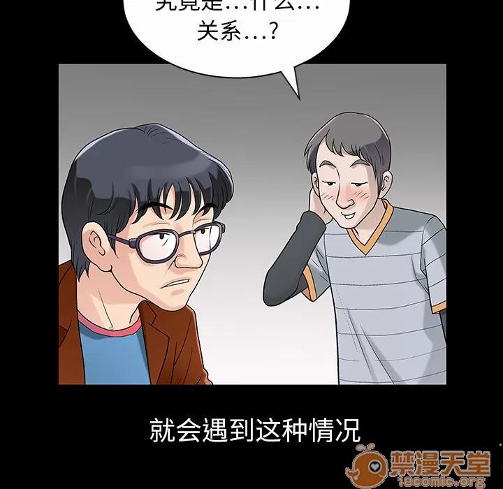 同居 同居 | 第4话 第44页
