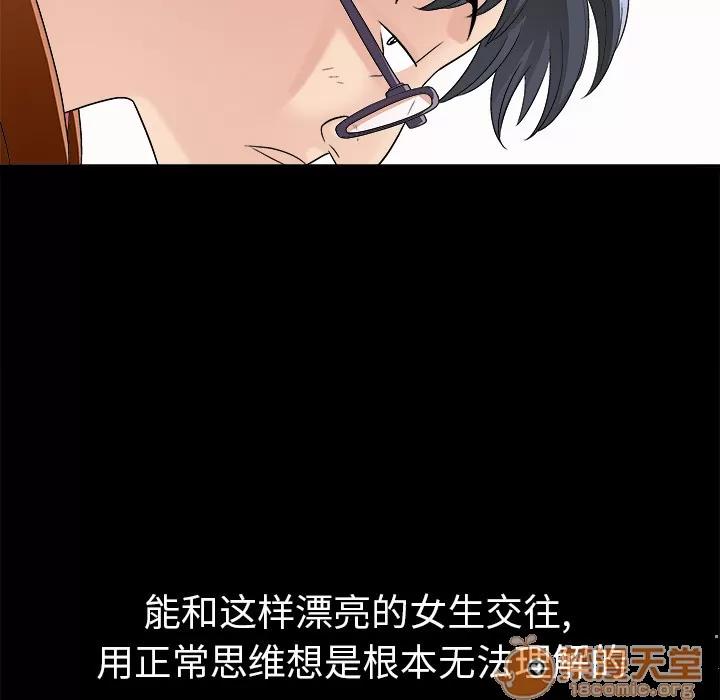 同居 同居 | 第4话 第52页