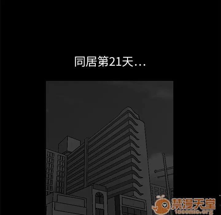 同居 同居 | 第4话 第91页