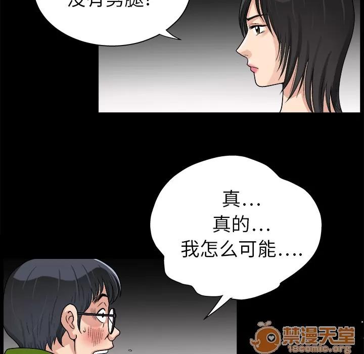 同居 同居 | 第7话 第59页