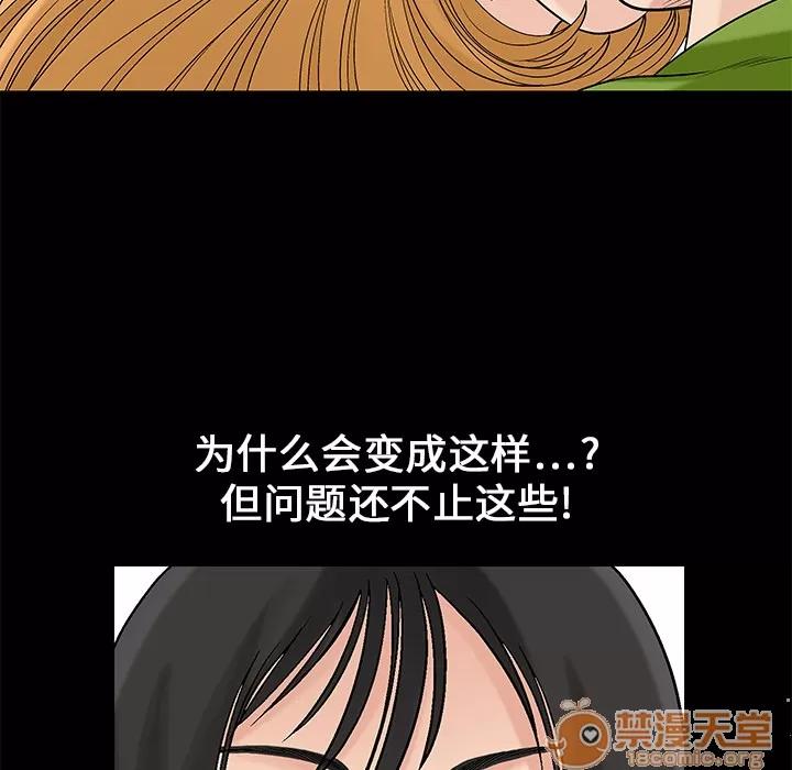 同居 同居 | 第7话 第93页