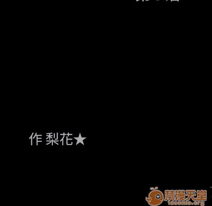 同居 同居 | 第8话 第5页