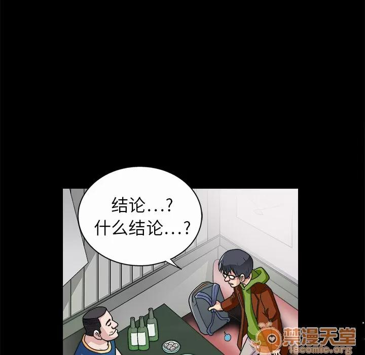同居 同居 | 第8话 第11页