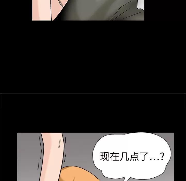 同居 同居 | 第9话 第24页
